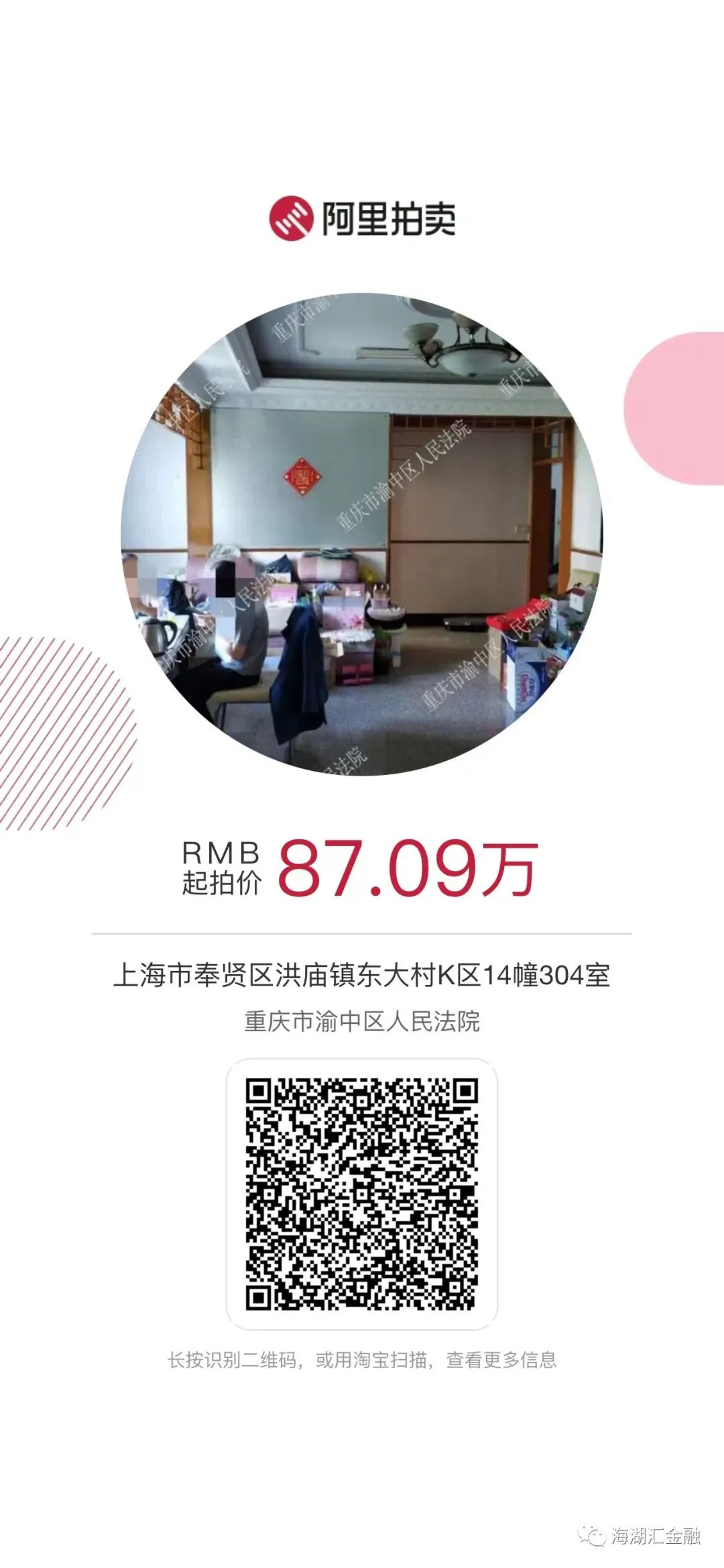 91648863884.jpg 【法拍房】上海市奉贤区洪庙镇东大村K区14幢304室