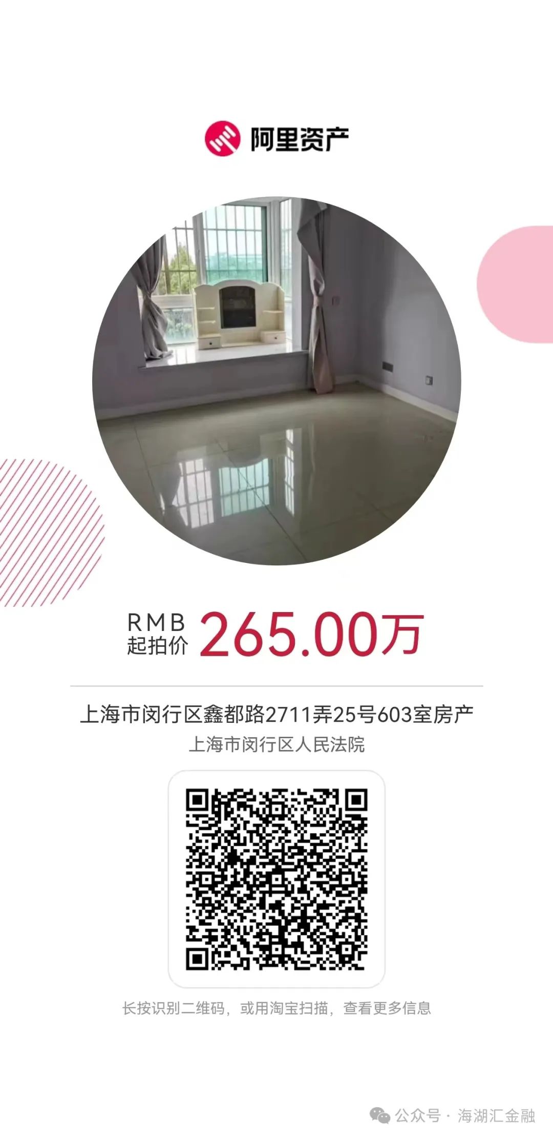 41727676764.jpg 【海湖汇法拍房】上海市闵行区鑫都路2711弄25号603室