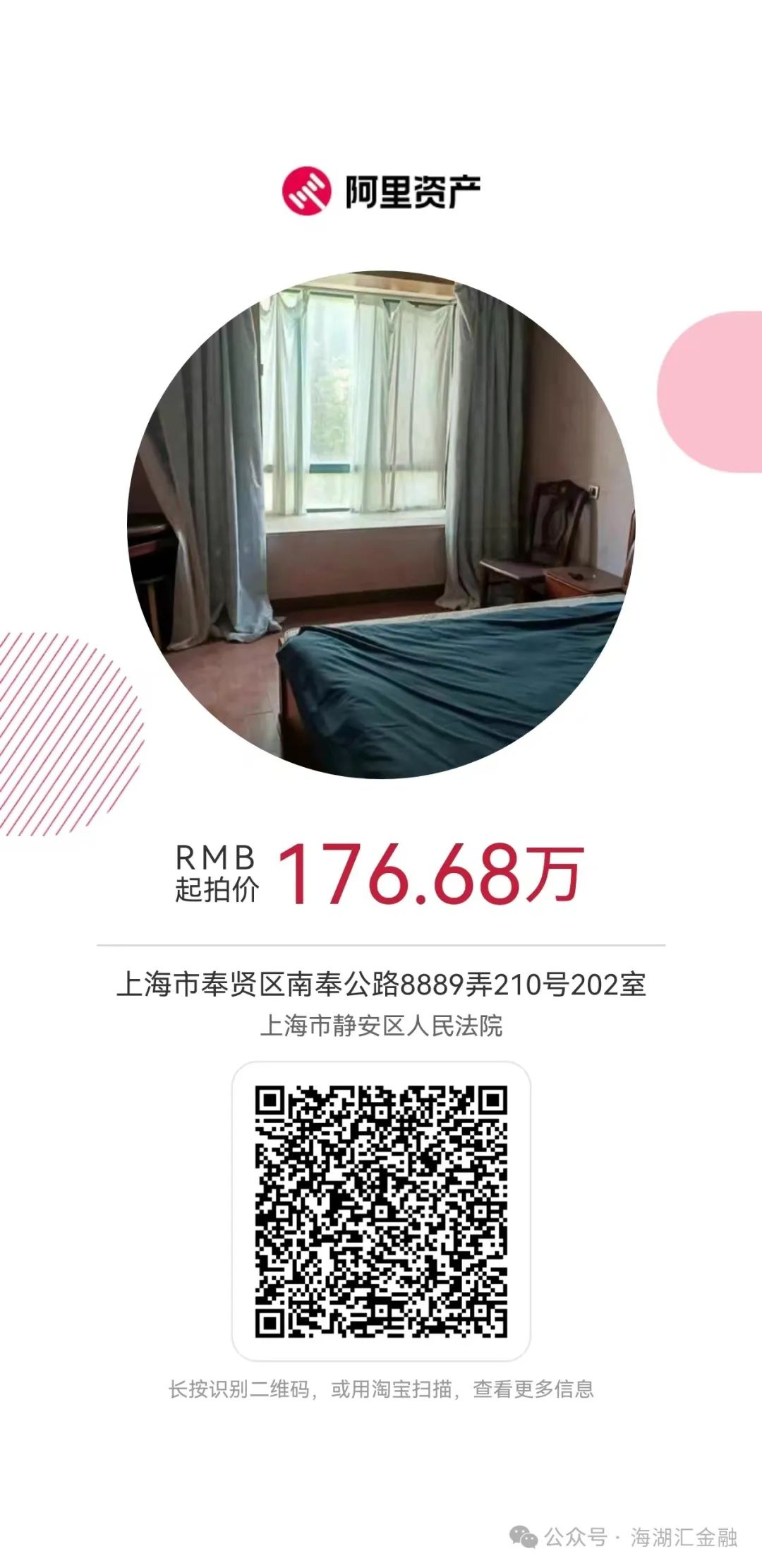 51727677132.jpg 【海湖汇法拍房】上海市奉贤区南奉公路8889弄210号202室