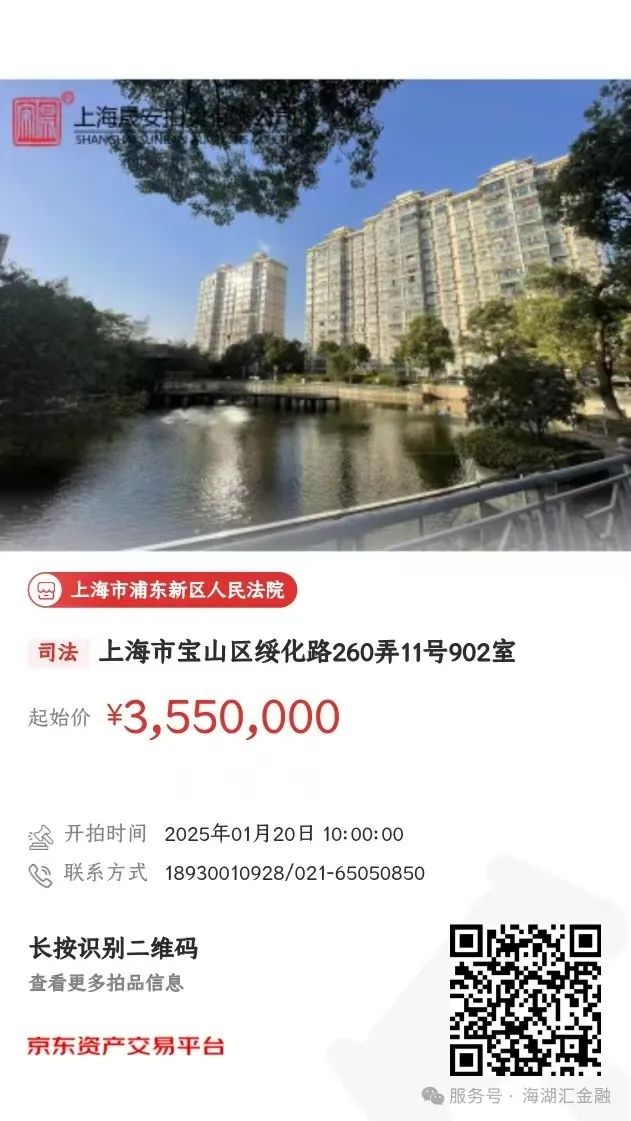 81734491791.jpg 【海湖汇法拍房】一拍 上海市宝山区绥化路260弄11号902室