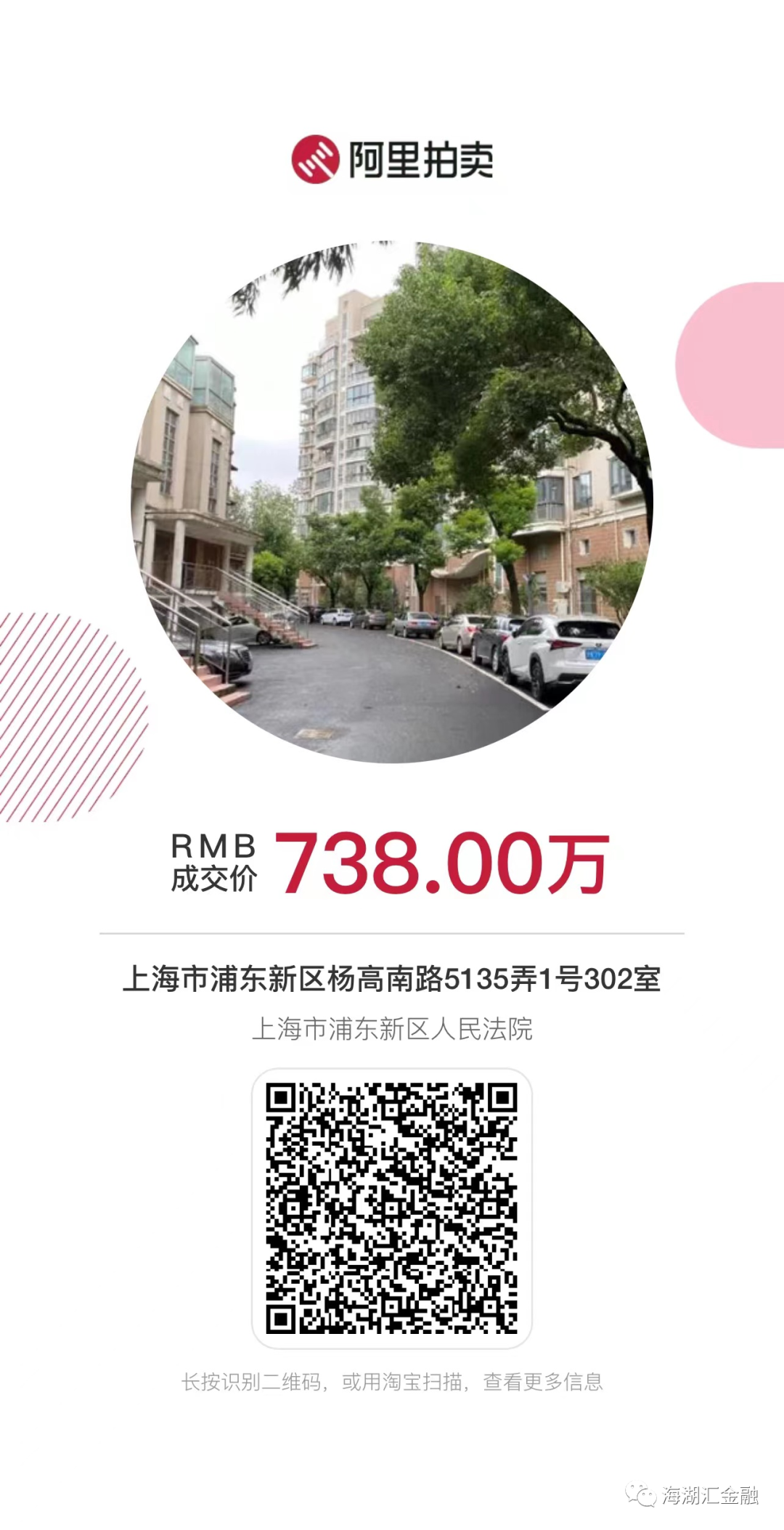 【法拍成交】2021年12月7日，在淘宝法拍平台一拍成交