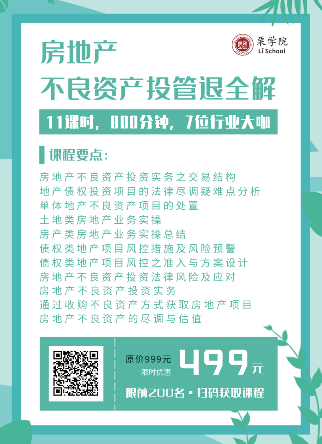 资本、机构蜂拥而入，不良资产处置行业大有可为