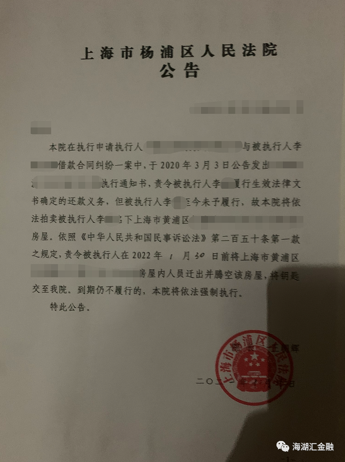 【强制执行】海湖汇工作人员协助法官强制执行恶意逃避的债务人
