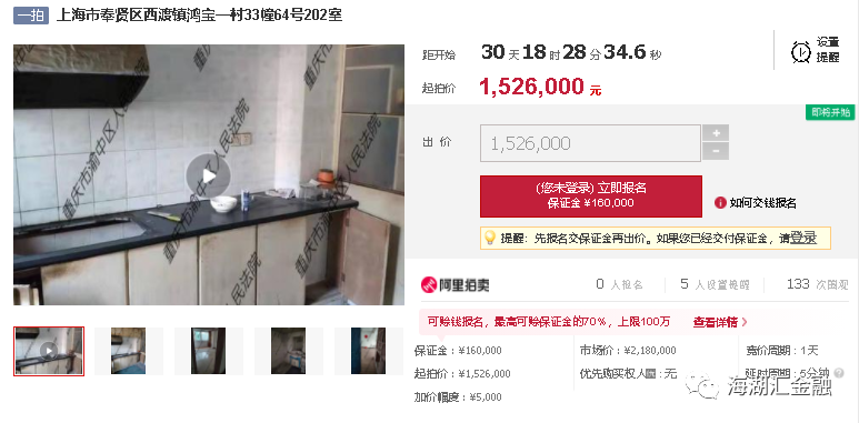 【法拍房】 上海市奉贤区西渡镇鸿宝一村33幢64号202室