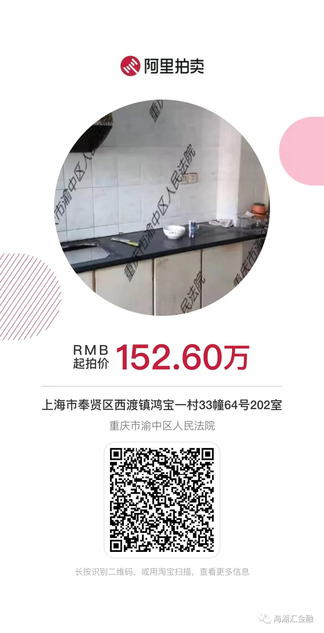 【法拍房】 上海市奉贤区西渡镇鸿宝一村33幢64号202室