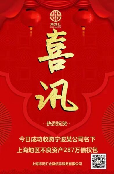 【资产收购】海湖汇投资部收购上海地区287万元房抵贷债权包