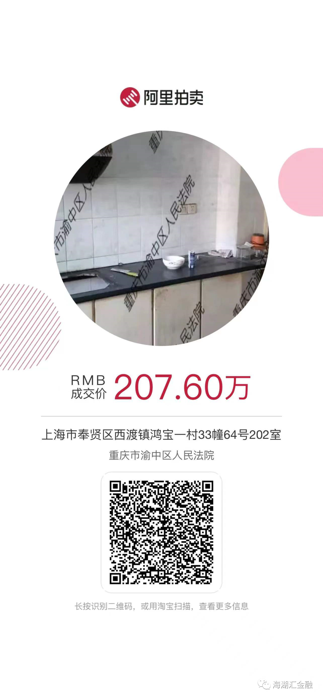 【法拍成交】2022年1月22日在淘宝法拍平台一拍成交