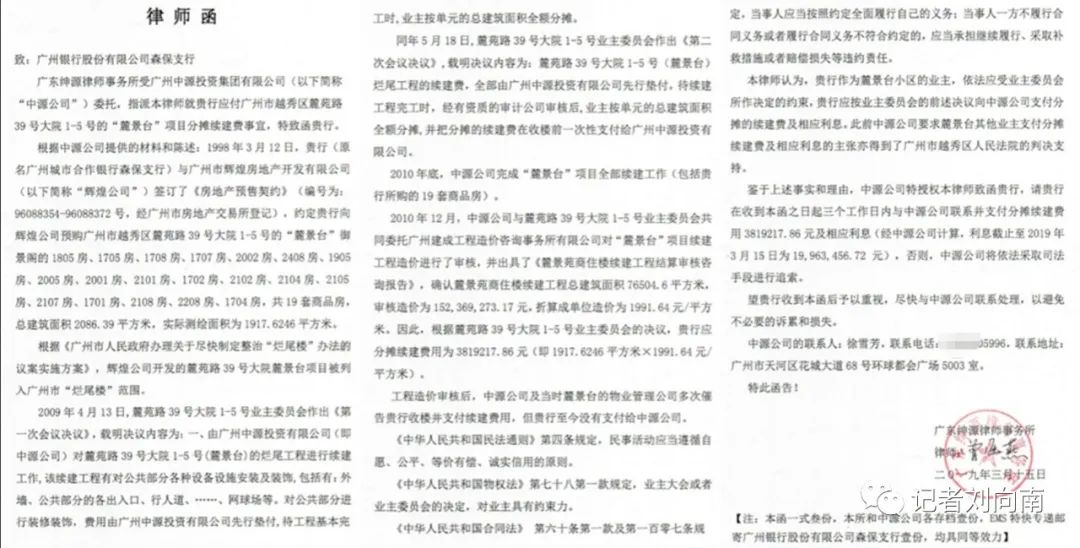 捡漏广州银行19套法拍房或面临“房钱两空”！