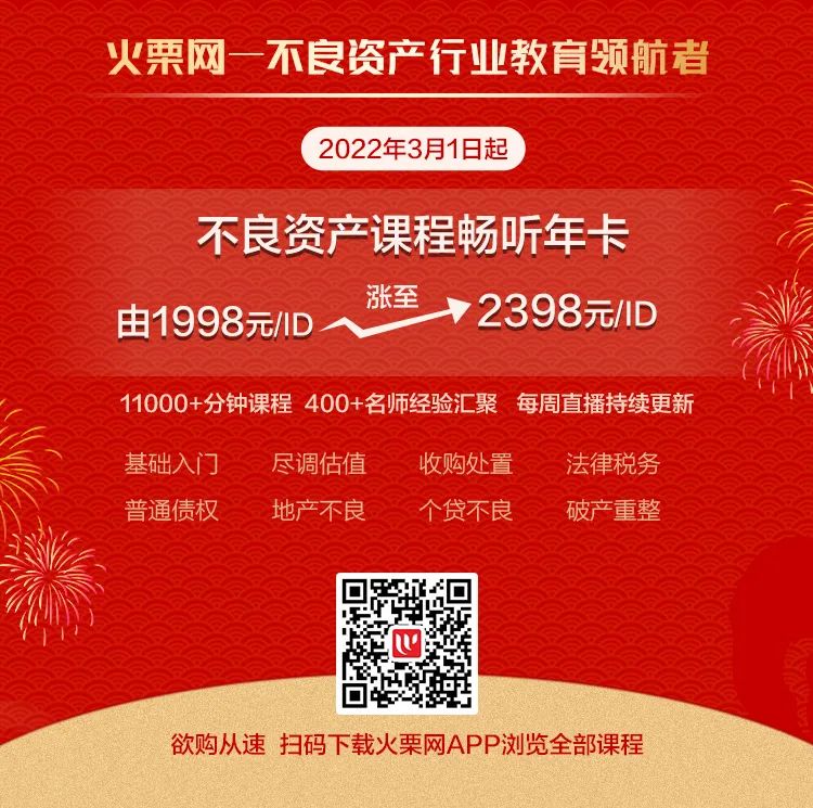 捡漏广州银行19套法拍房或面临“房钱两空”！