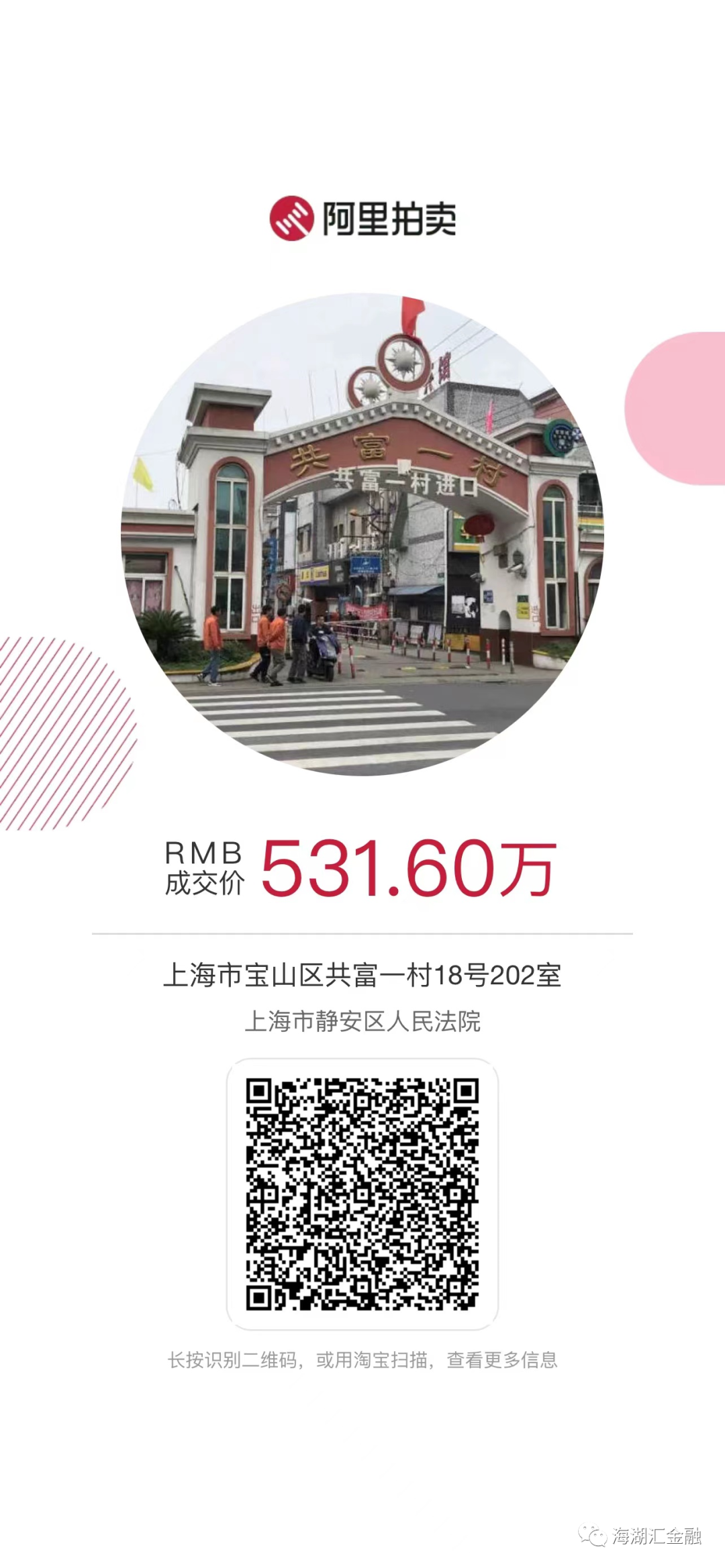 【法拍成交】2022年3月3日至3月4日海湖汇2户债权在阿里拍卖成交