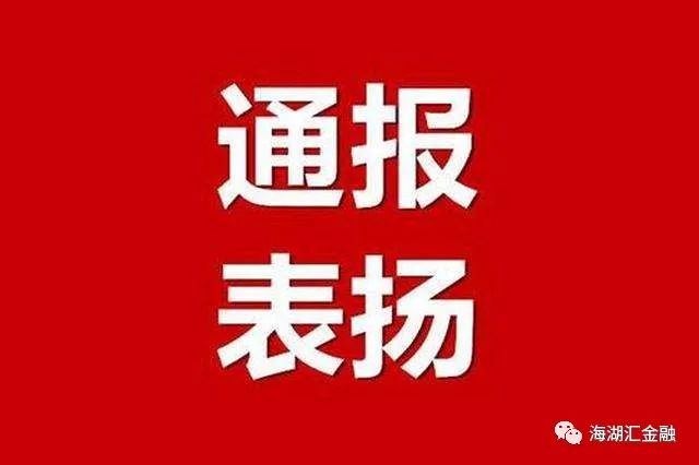 【通报表扬】2022年7月1日，通报表扬：黄晓康、吴海明2位同事，并给予嘉奖