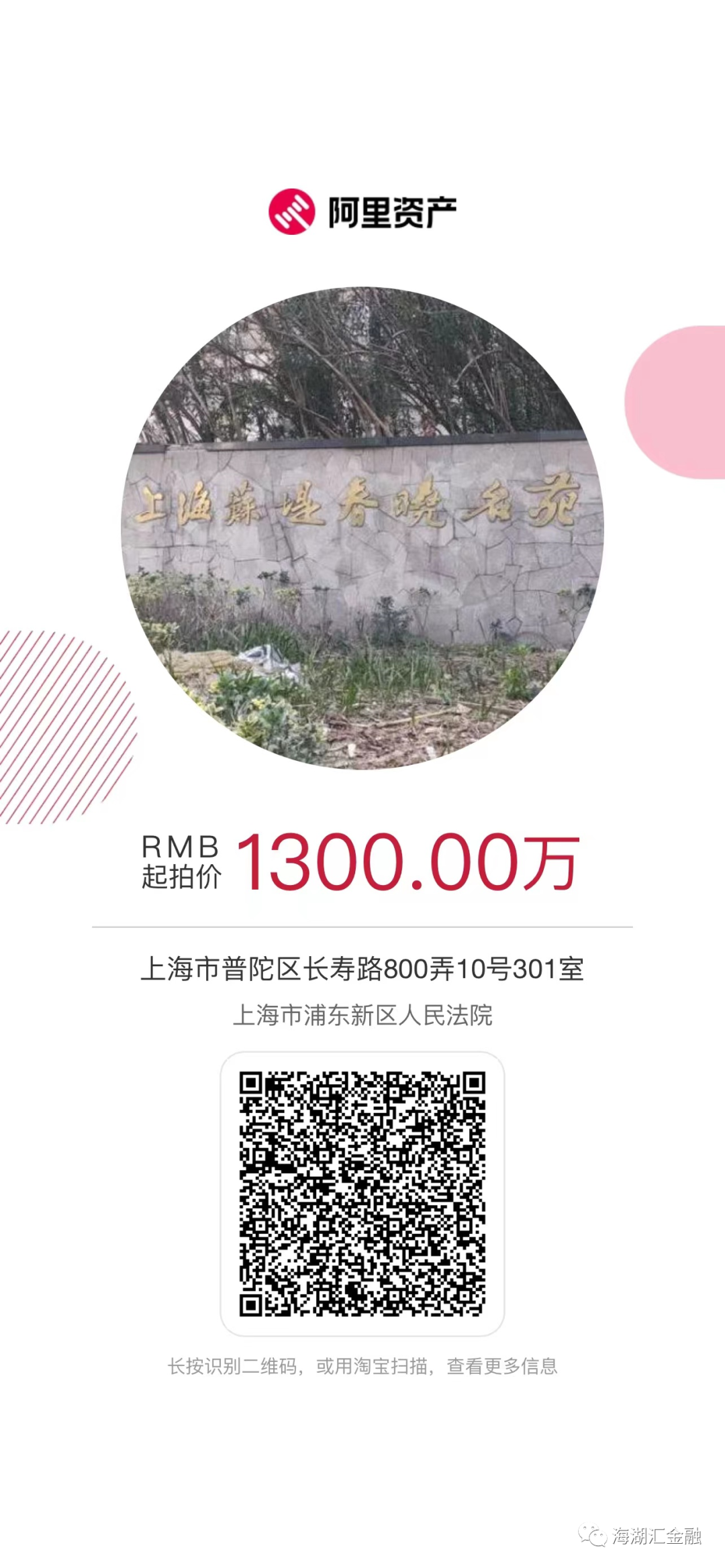 【法拍房】 上海市普陀区长寿路800弄10号301室
