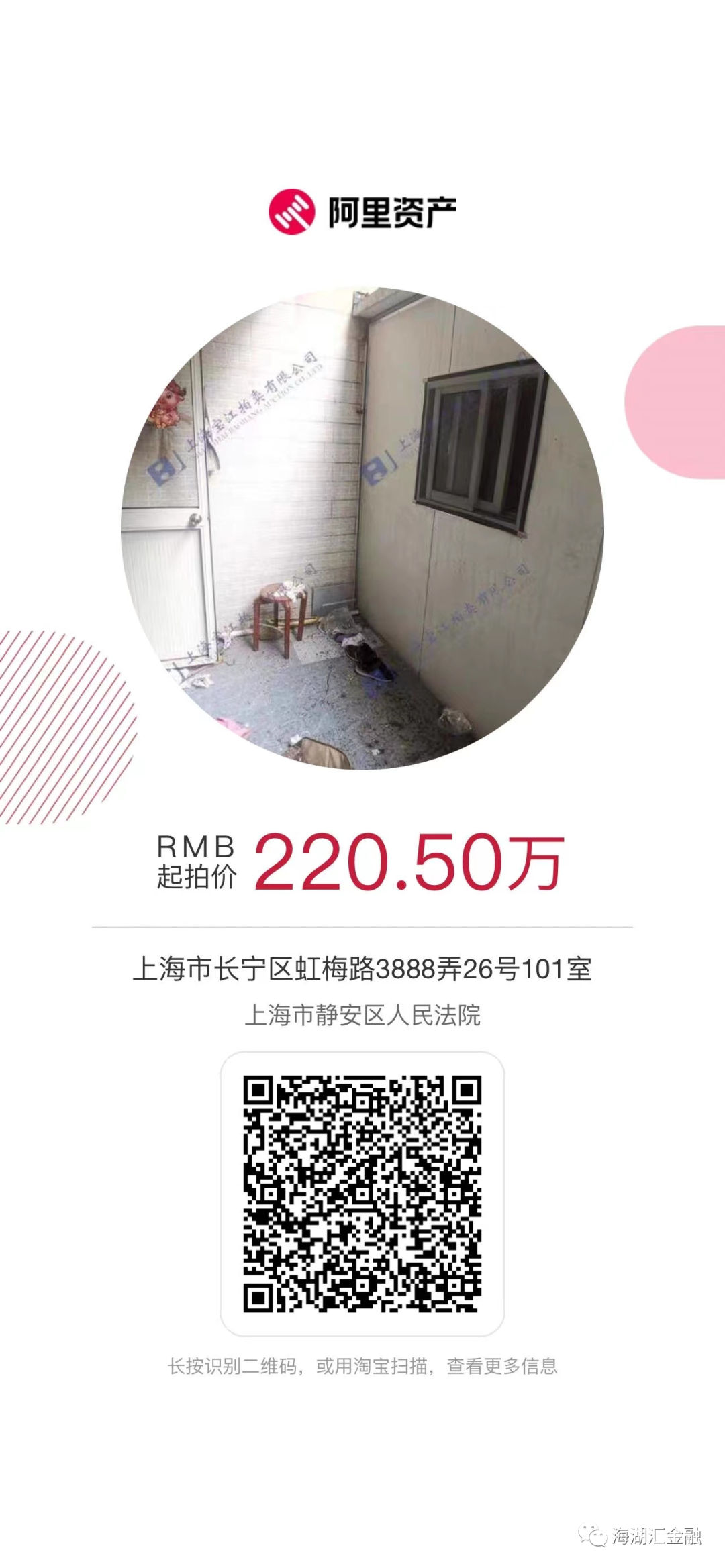【法拍房】上海市长宁区虹梅路3888弄26号101室