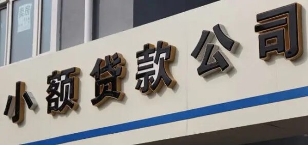【资产收购】 2022年10月12日，我司联合收购某小额贷款公司名下郑州地区6户房抵贷债权包
