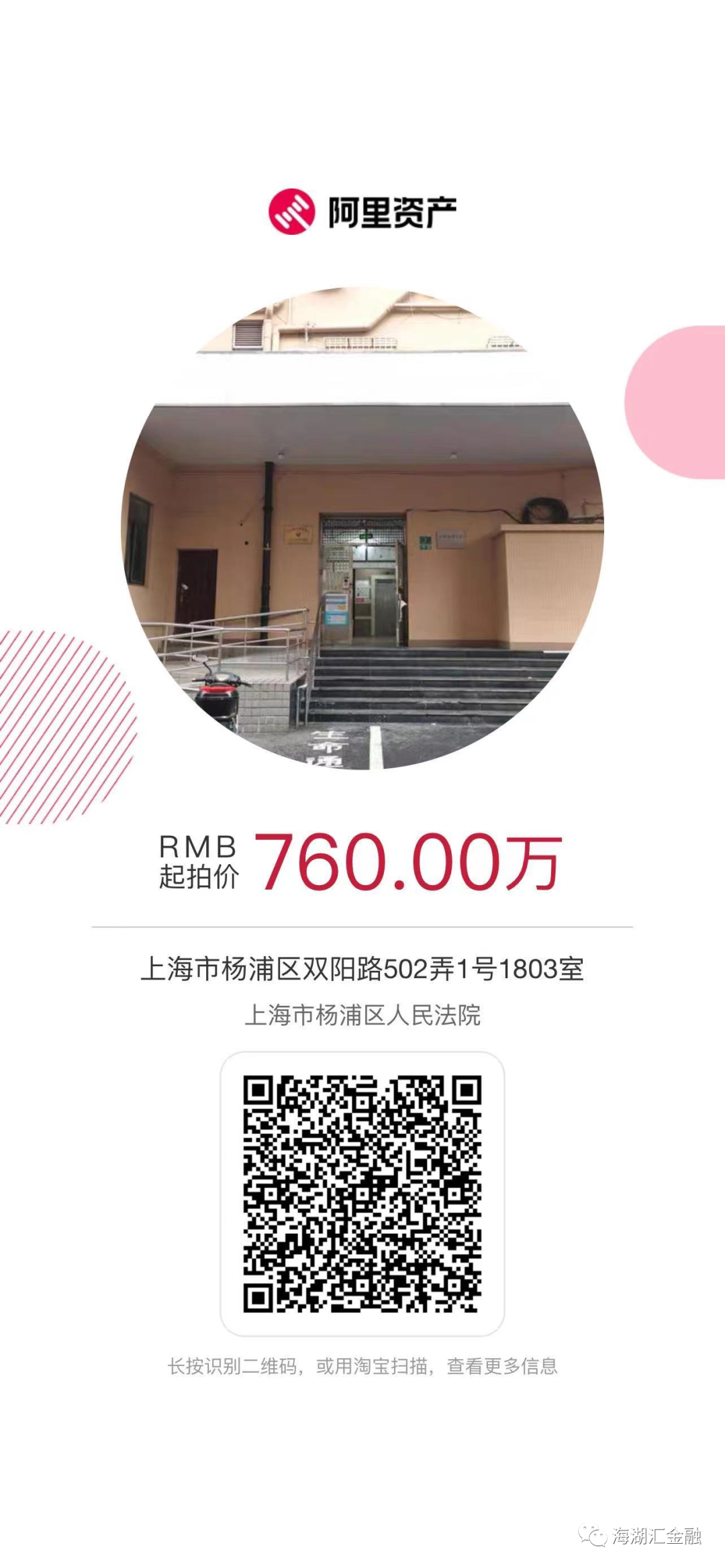 【法拍房】上海市杨浦区双阳路502弄1号1803室