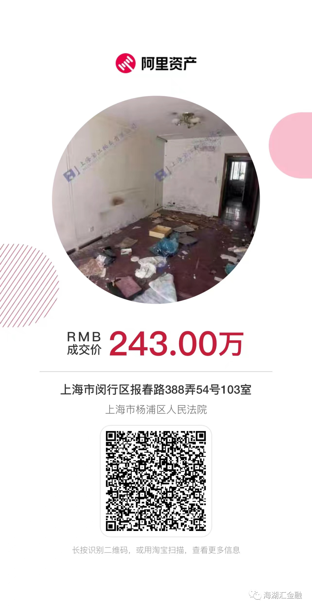 【法拍成交】2022年11月18日在淘宝法拍平台一拍成交