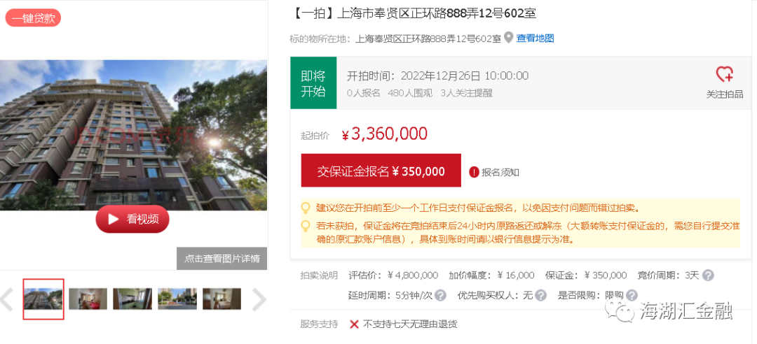 【法拍房】上海市奉贤区正环路888弄12号602室