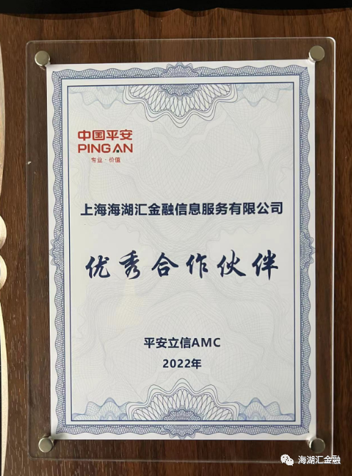 【公司新闻】2022年12月19日，我司连续第二年荣膺平安普惠立信资产管理有限公司颁发的2022年度优秀服务商称号