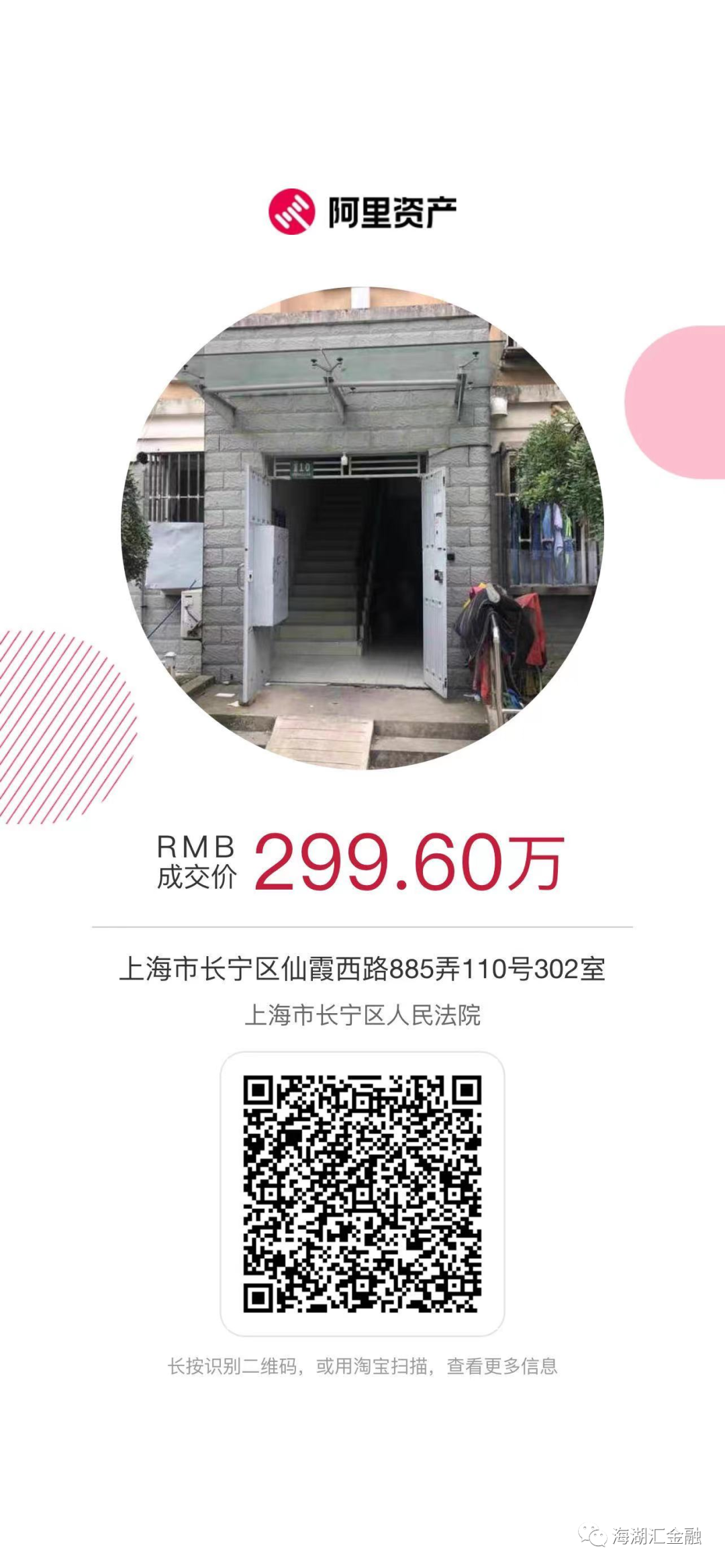 【法拍成交】2022年11月28日在淘宝法拍平台一拍成交