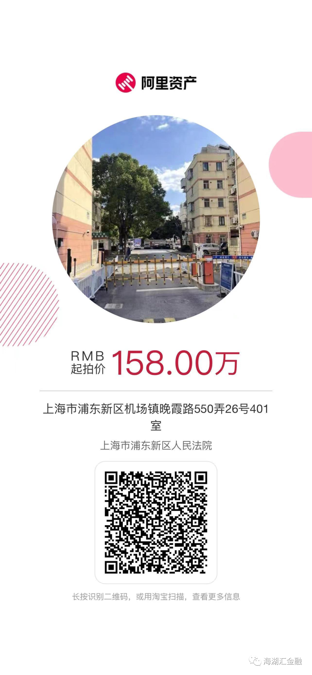 【法拍房】上海市浦东新区机场镇晚霞路550弄26号401室