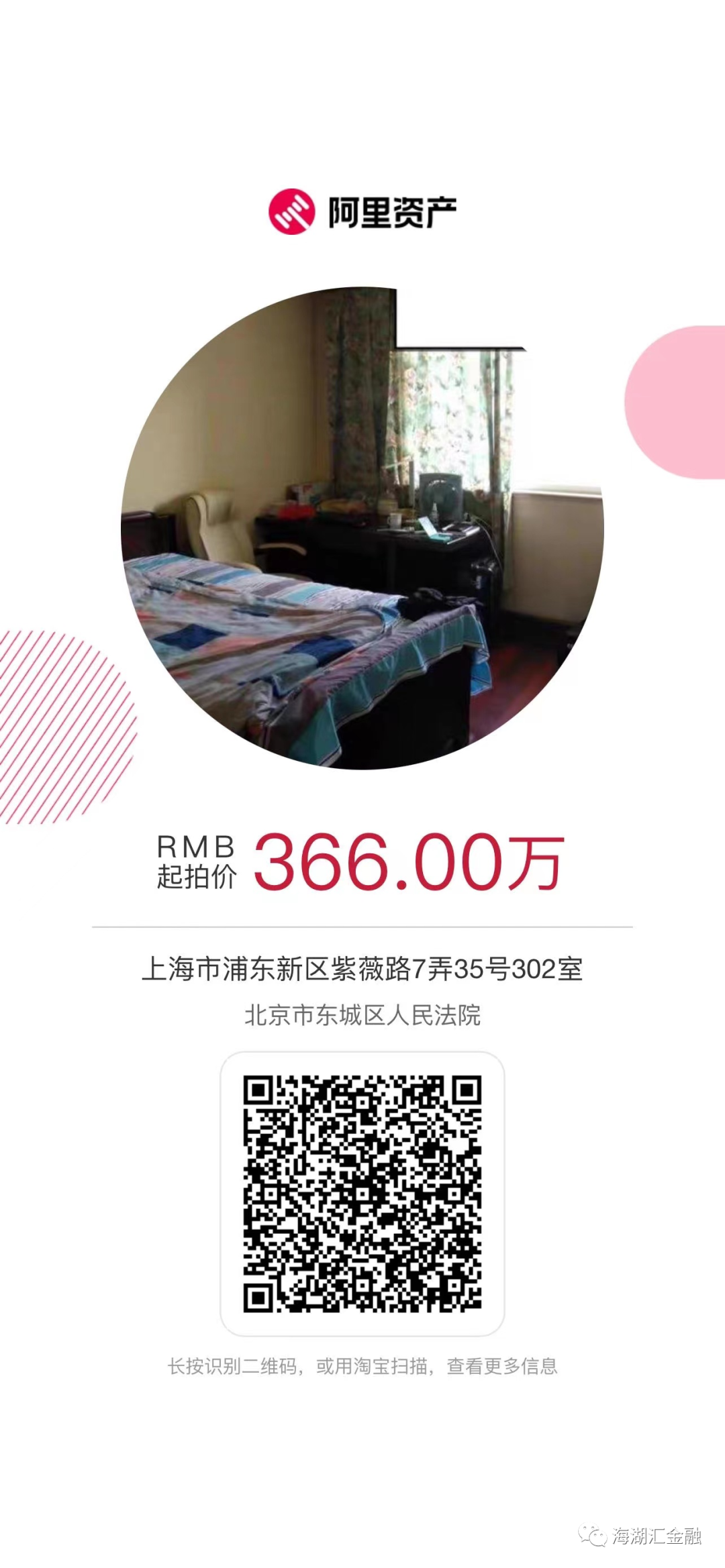【法拍房】 上海市浦东新区紫薇路7弄35号302室
