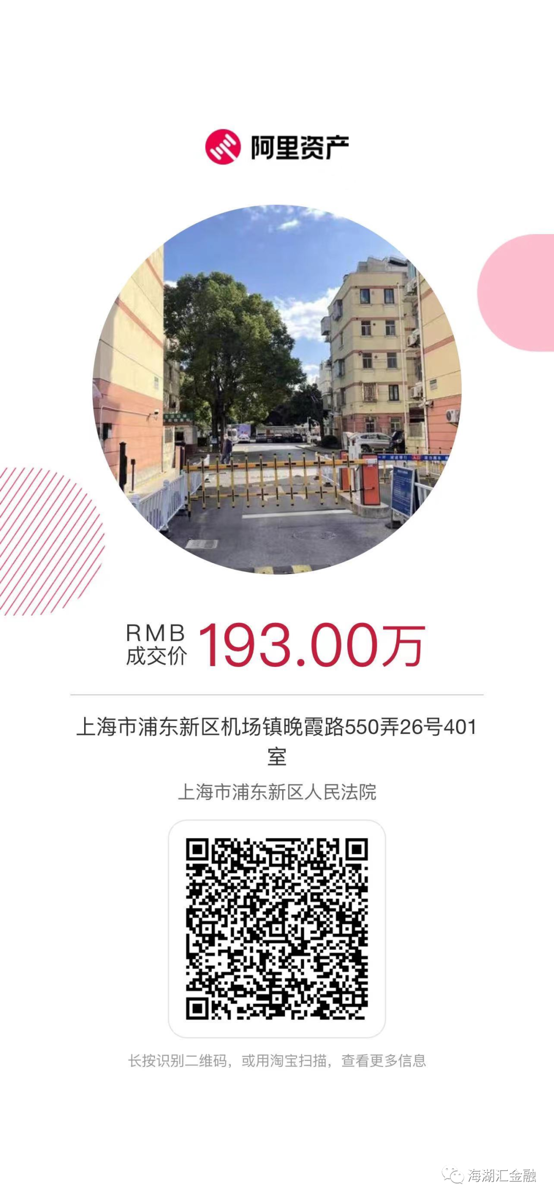 【法拍成交】2023年1月5日在阿里法拍平台一拍成交