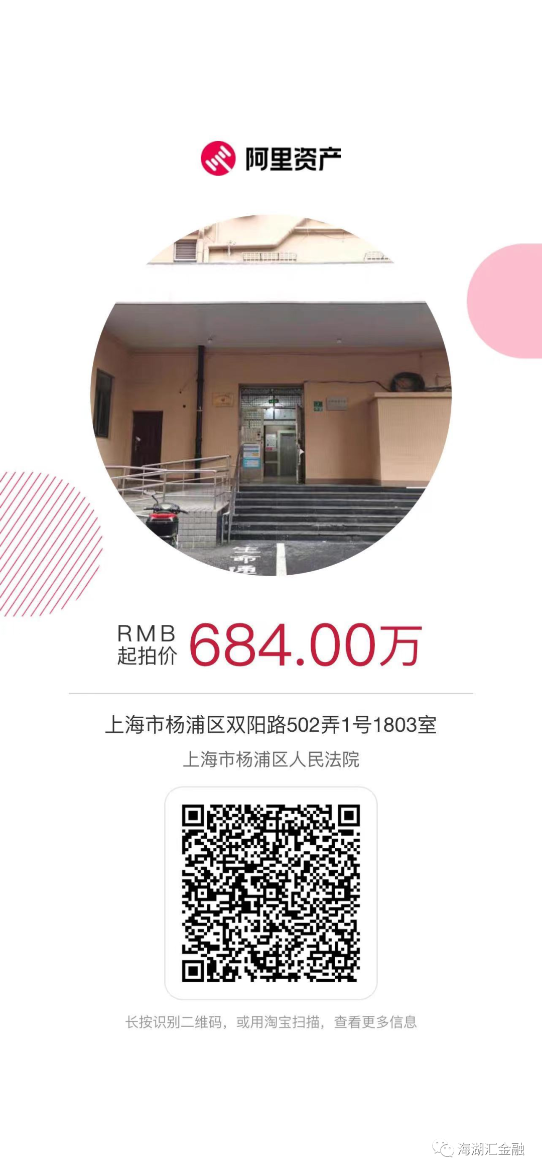 【法拍房】上海市杨浦区双阳路502弄1号1803室
