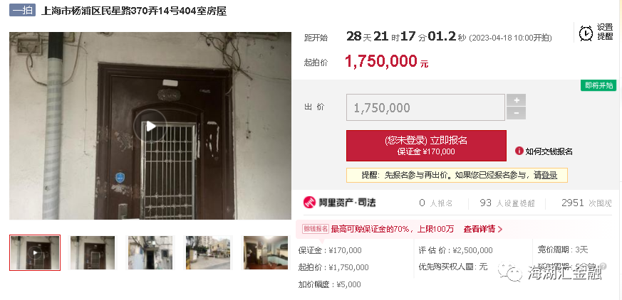 【法拍房】上海市杨浦区民星路370弄14号404室