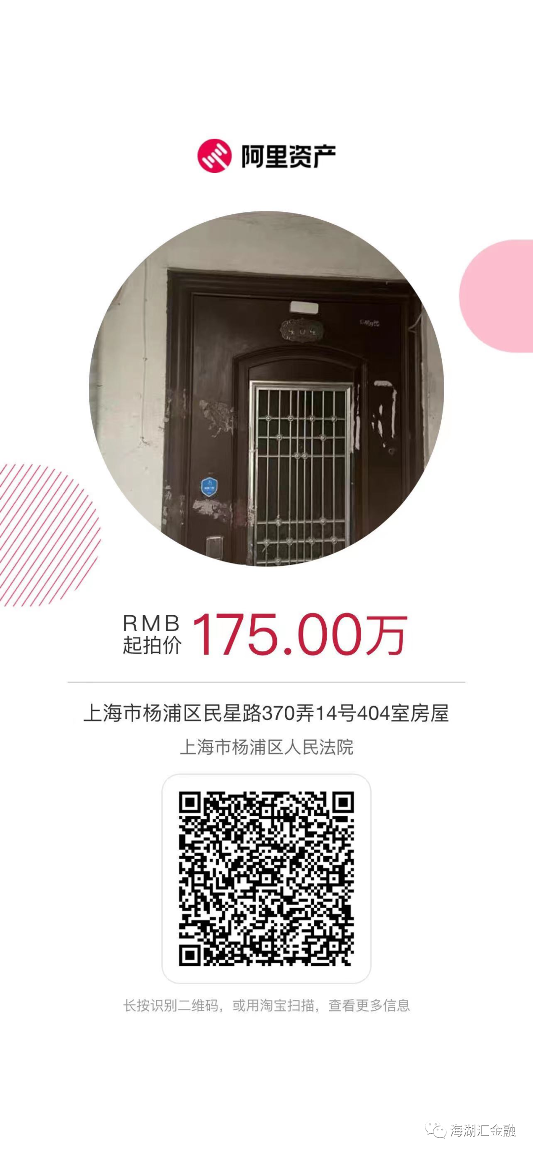 【法拍房】上海市杨浦区民星路370弄14号404室
