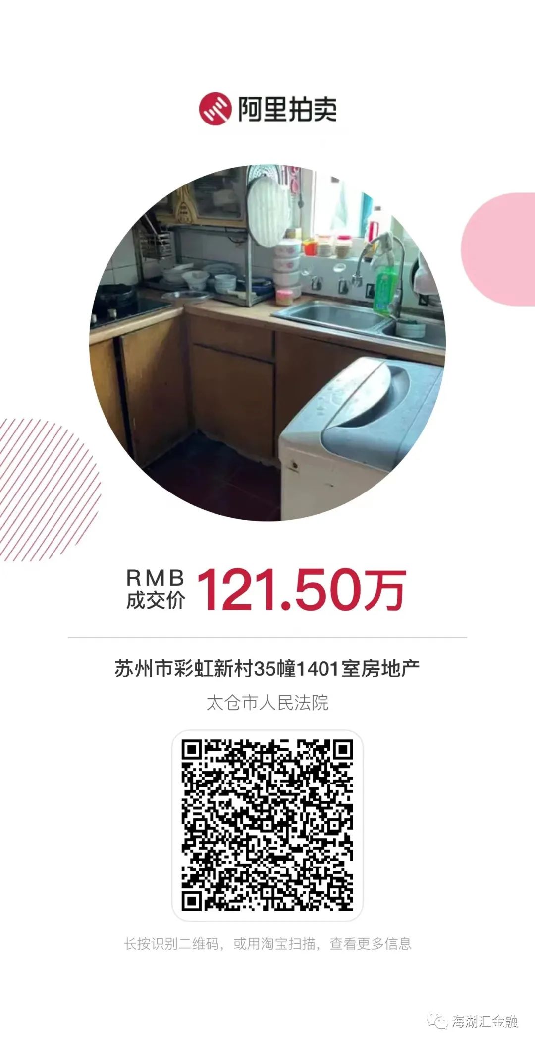 【法拍成交】2023年4月21日在淘宝法拍平台一拍成交