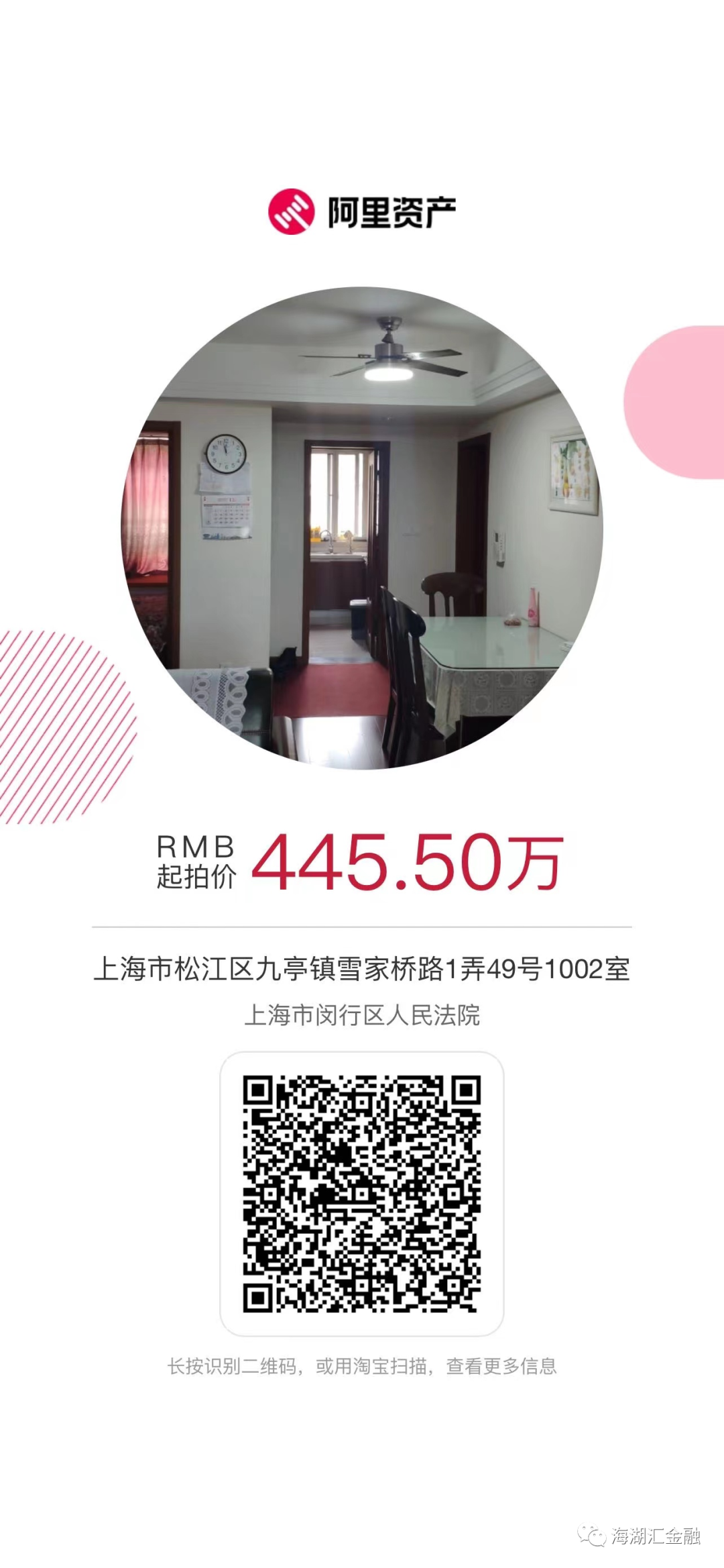 【法拍房】上海市松江区九亭镇雪家桥路1弄49号1002室