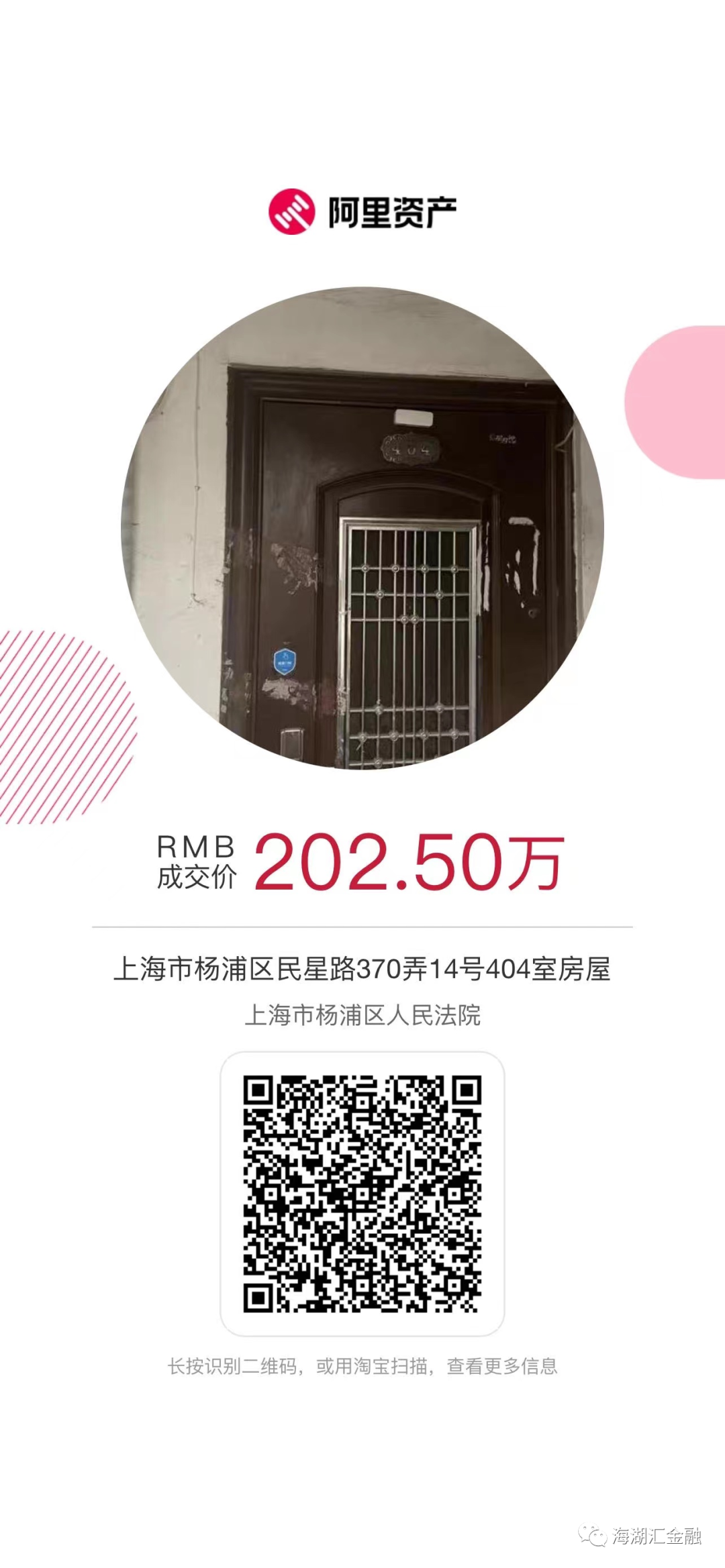 【法拍成交】2023年4月21日在淘宝法拍平台一拍成交