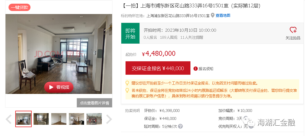 【法拍房】上海市浦东新区花山路333弄16号1501室（实际第12层）