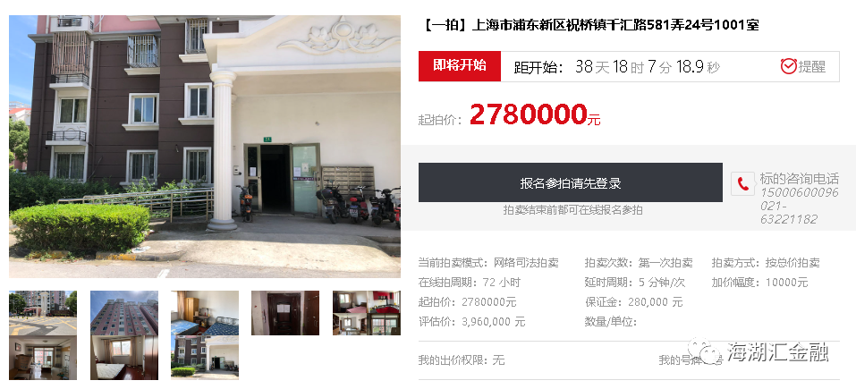 【法拍房】上海市浦东新区祝桥镇千汇路581弄24号1001室