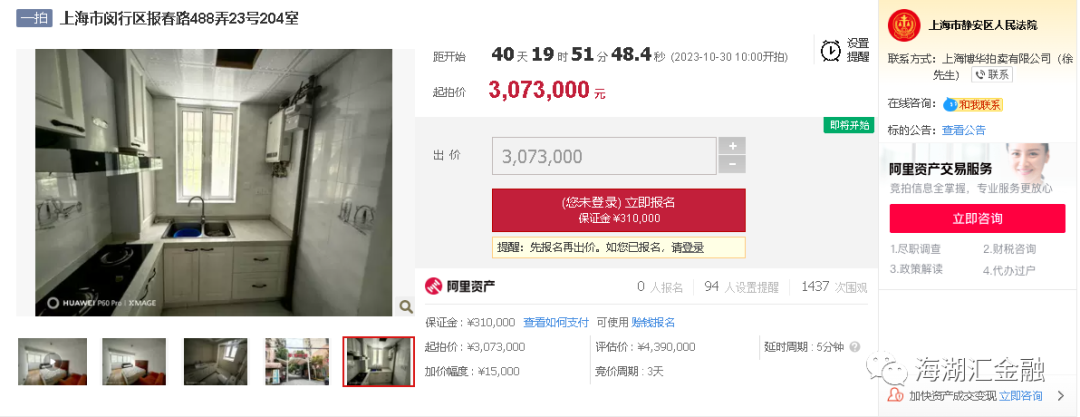 【法拍房】上海市闵行区报春路488弄23号204室