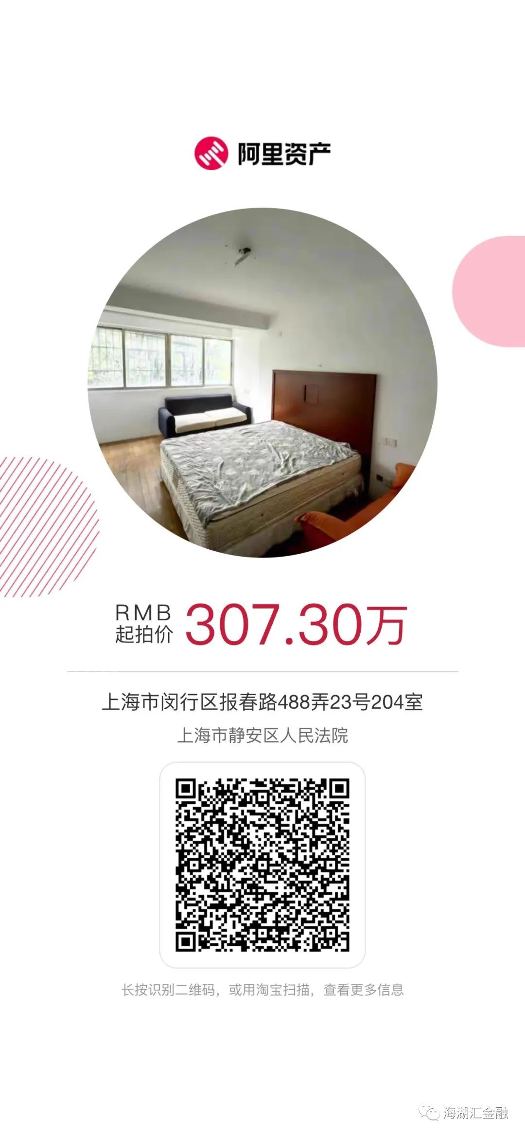 【法拍房】上海市闵行区报春路488弄23号204室