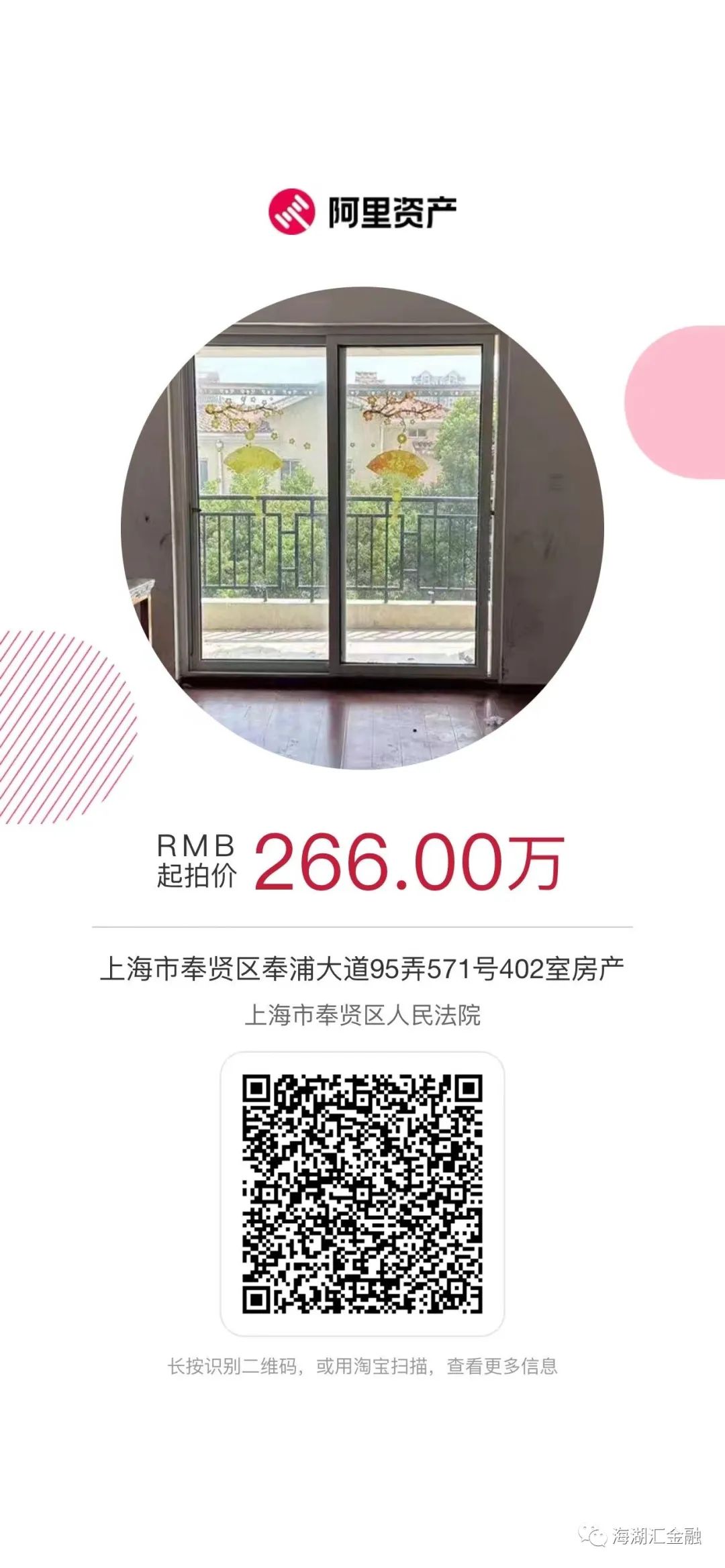 【法拍房】上海市奉贤区奉浦大道95弄571号402室