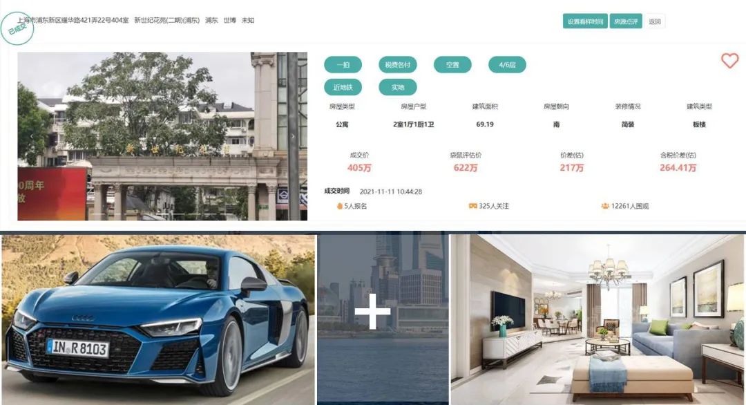 【海湖汇】上海法拍房VS二手房的4大优势