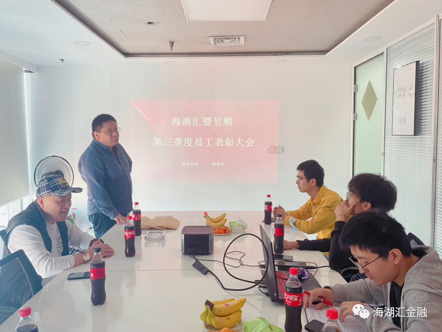【表彰大会】2023年11月3日，在公司会议室隆重举行了海湖汇暨昱顺第三季度表彰大会，我司处置部员工全体参加