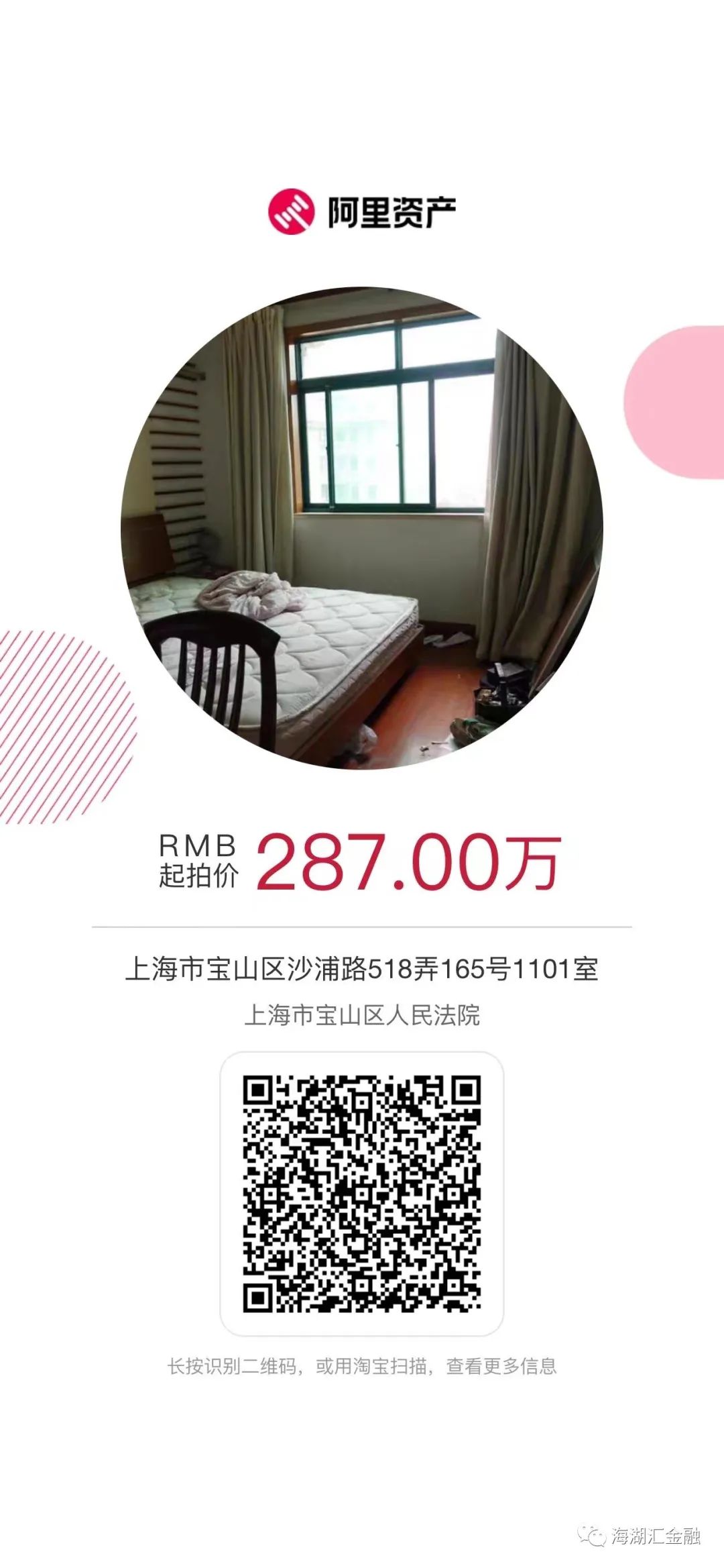 【法拍房】上海市宝山区沙浦路518弄165号1101室房产