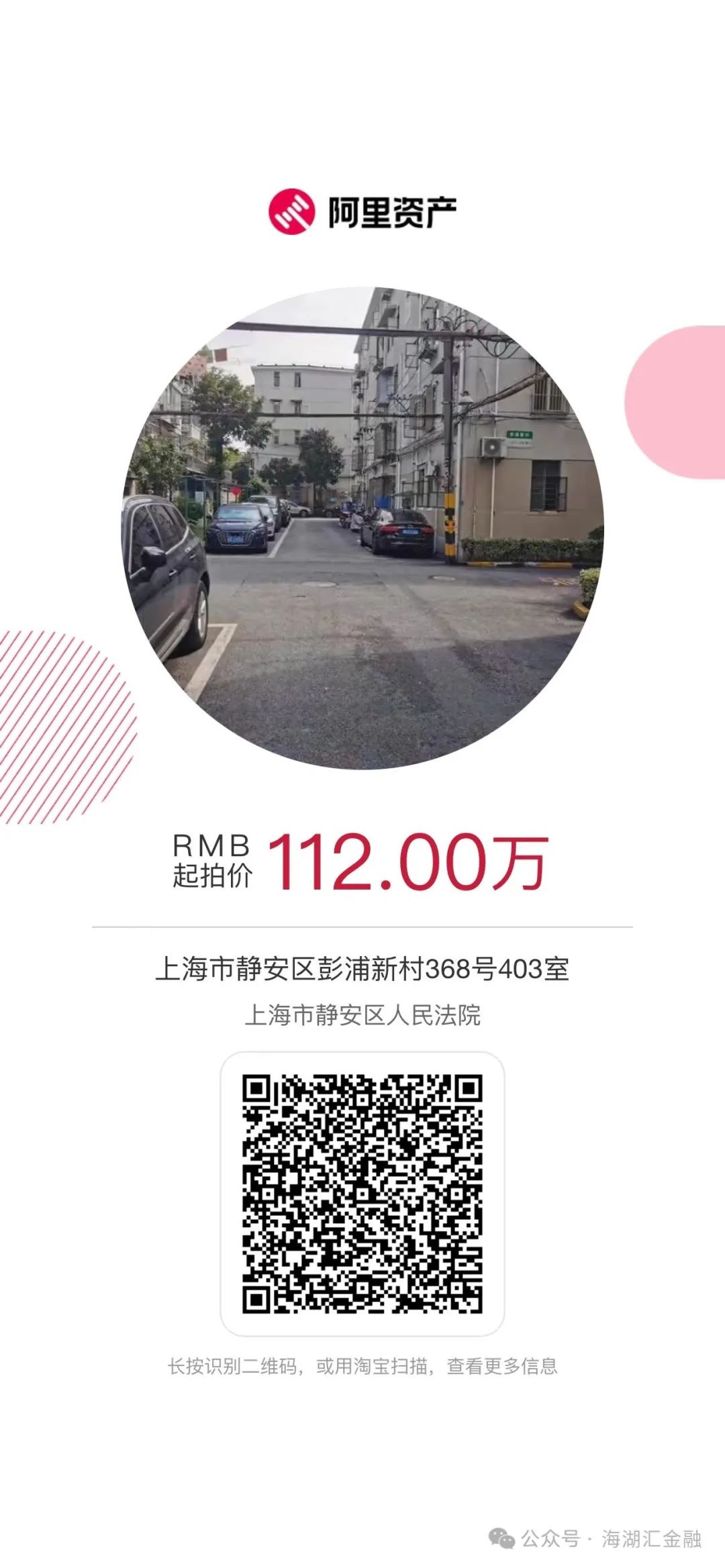 【法拍房】上海市静安区彭浦新村368号403室房产