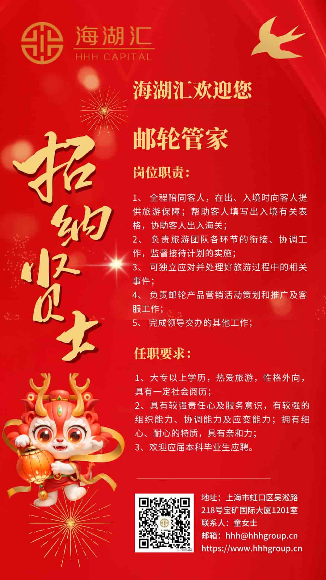 【招聘广告】海湖汇招聘邮轮管家