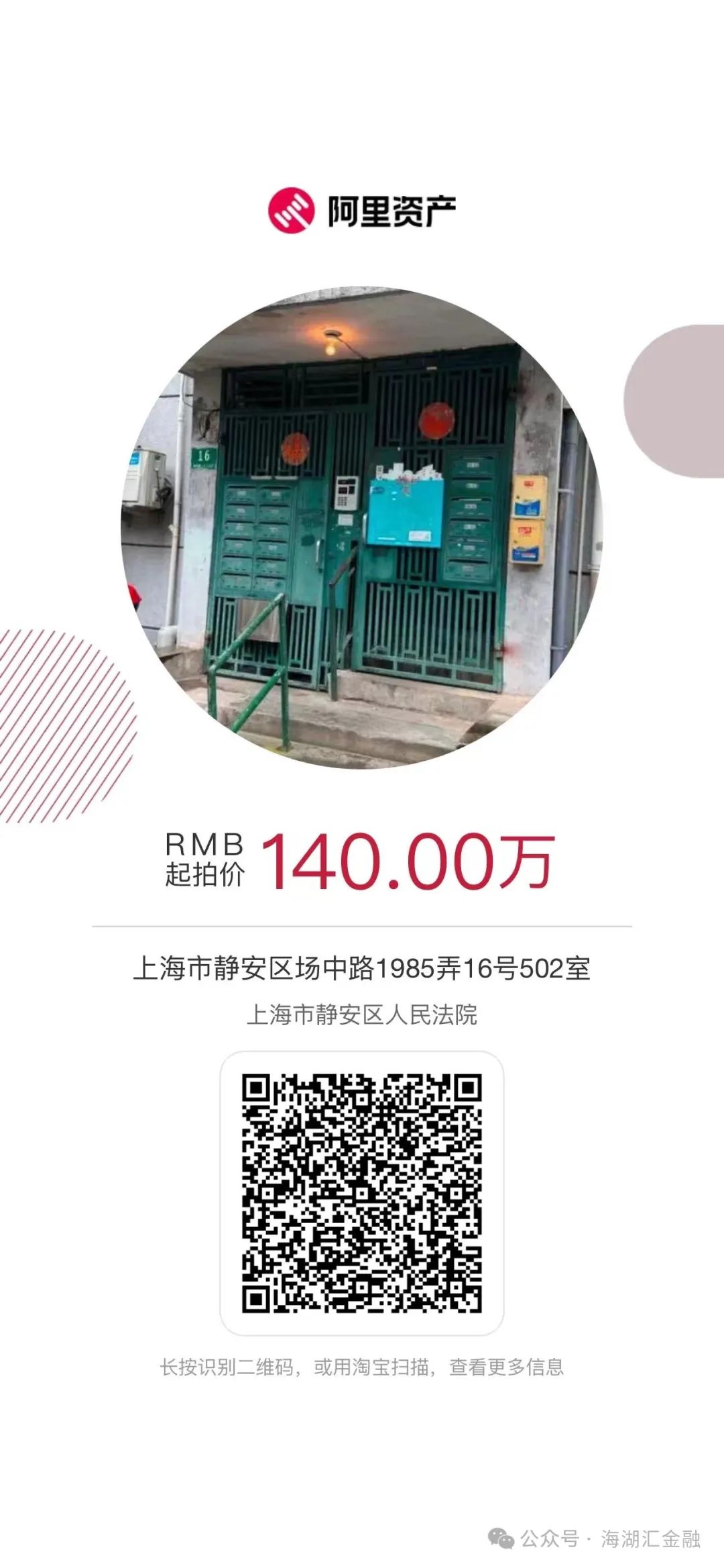 【法拍房】上海市静安区场中路1985弄16号502室房地产