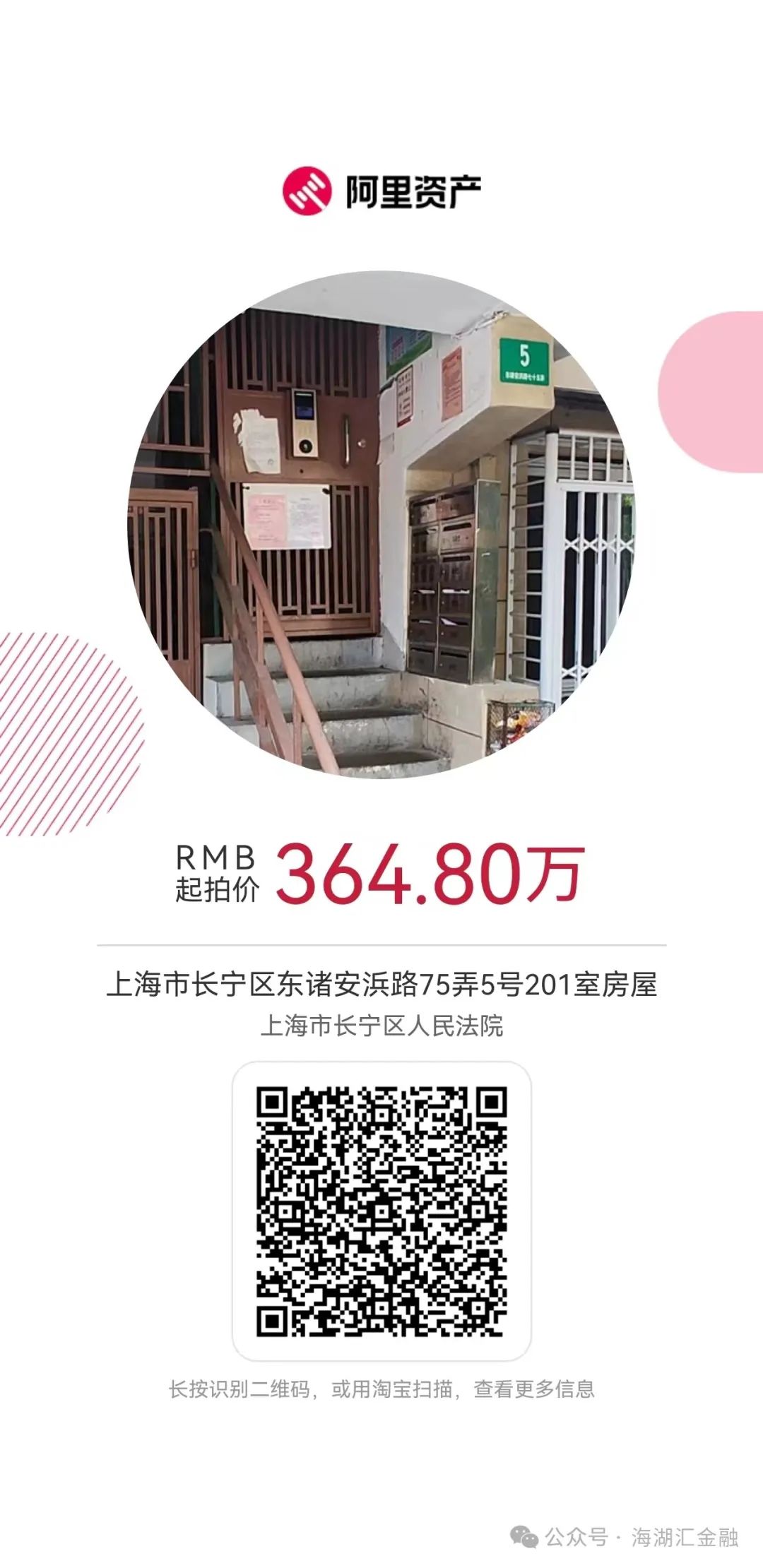 2-1727675959-1.jpeg 【海湖汇法拍房】上海市长宁区东诸安浜路75弄5号201室房地产