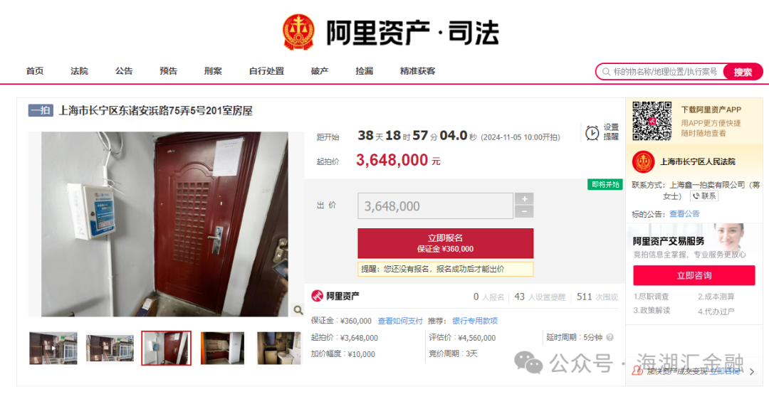 4-1727675953.png 【海湖汇法拍房】上海市长宁区东诸安浜路75弄5号201室房地产