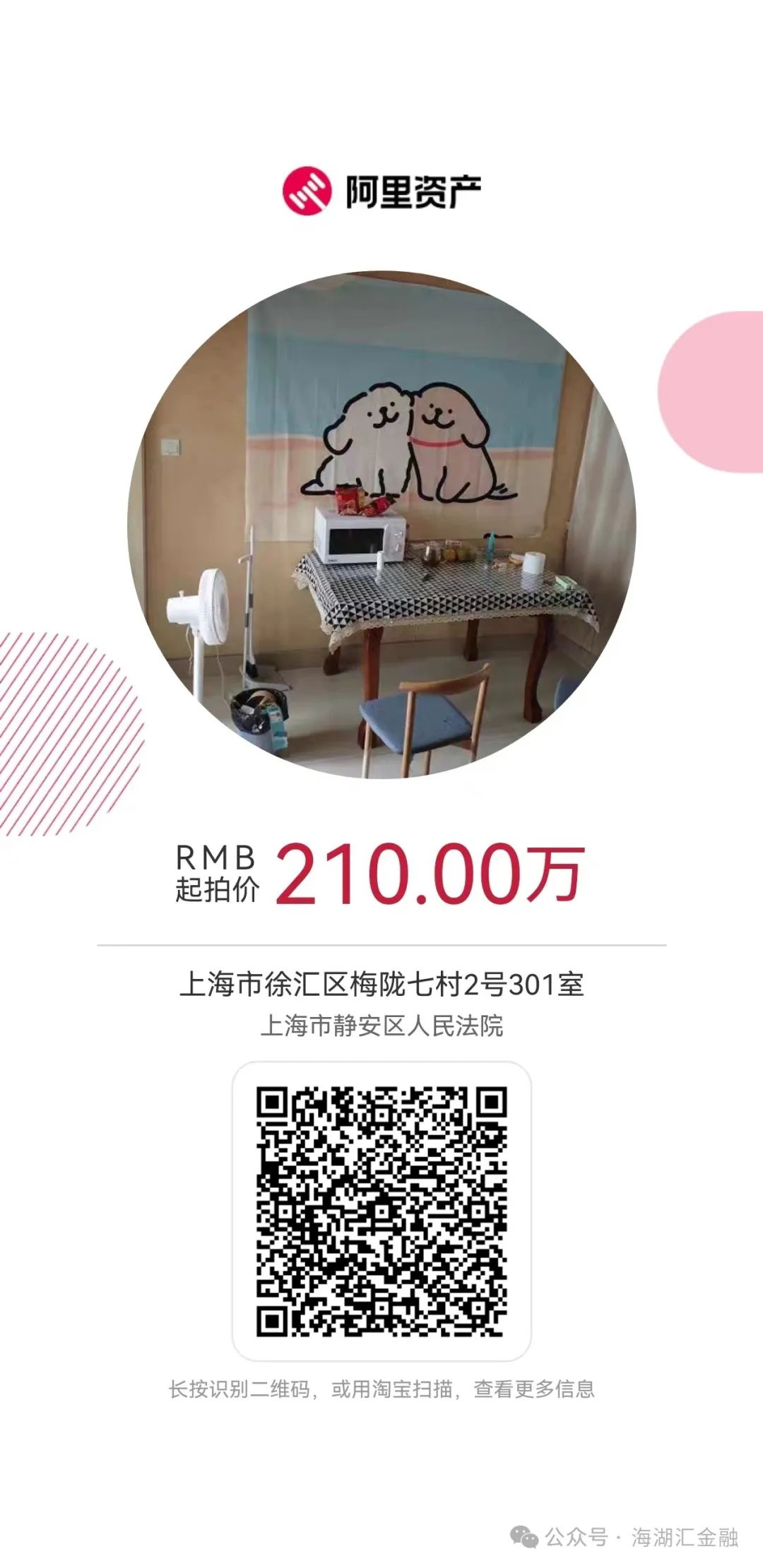 8-1727674818.jpeg 【海湖汇法拍房】上海市徐汇区梅陇七村2号301室