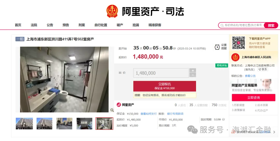 【海湖汇法拍房】一拍 上海市浦东新区拱川路411弄7号502室房产