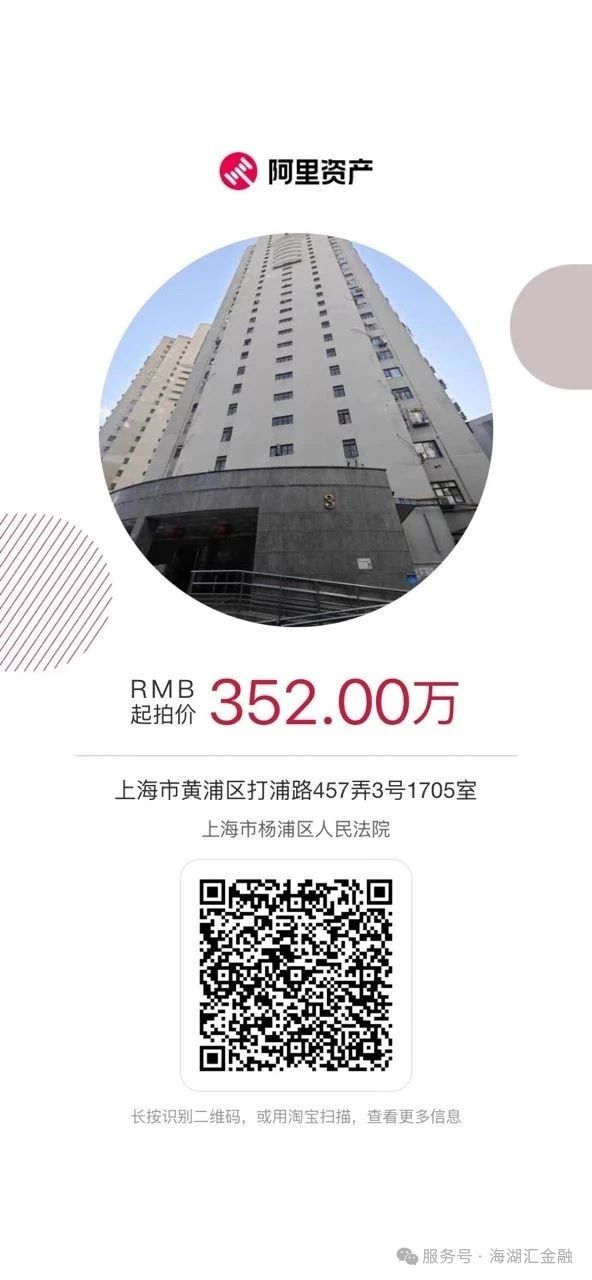 【海湖汇法拍房】二拍 上海市黄浦区打浦路457弄3号1705室