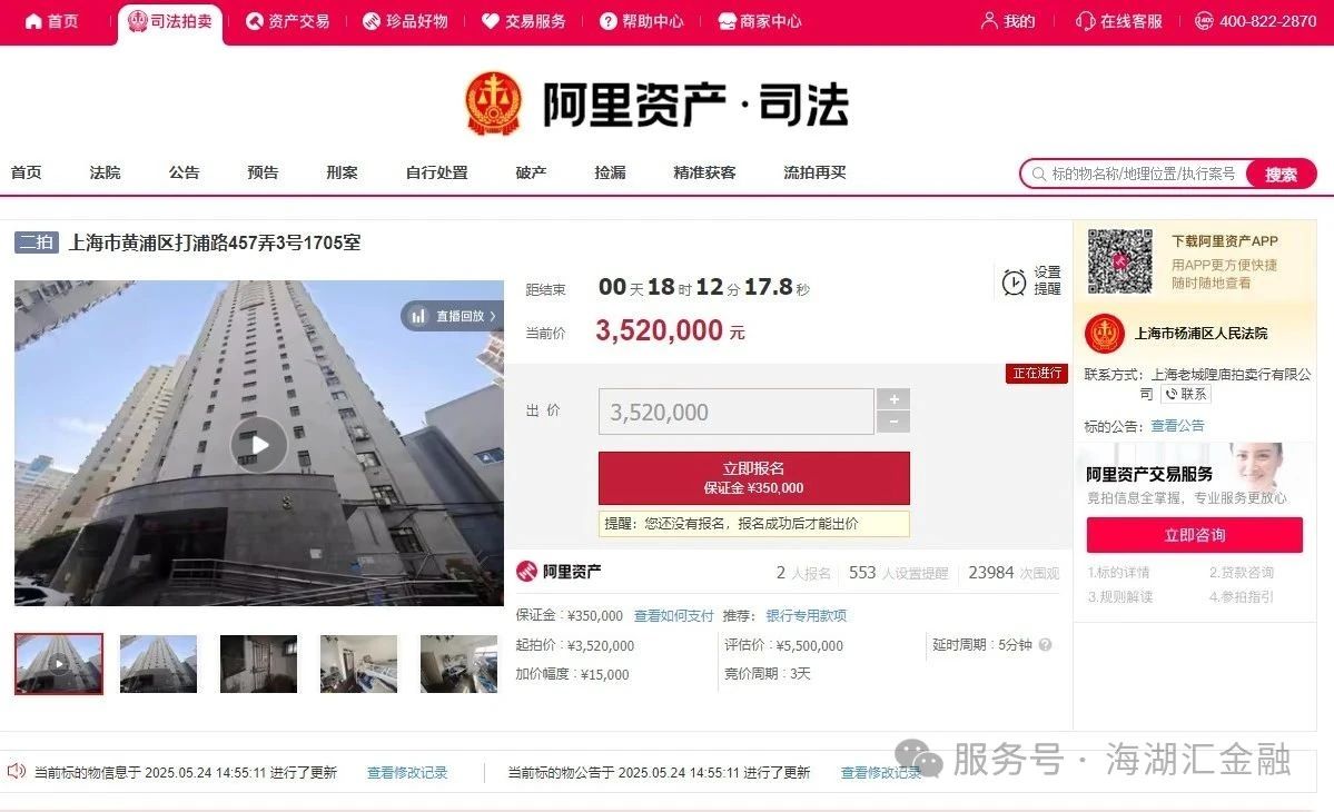 【海湖汇法拍房】二拍 上海市黄浦区打浦路457弄3号1705室