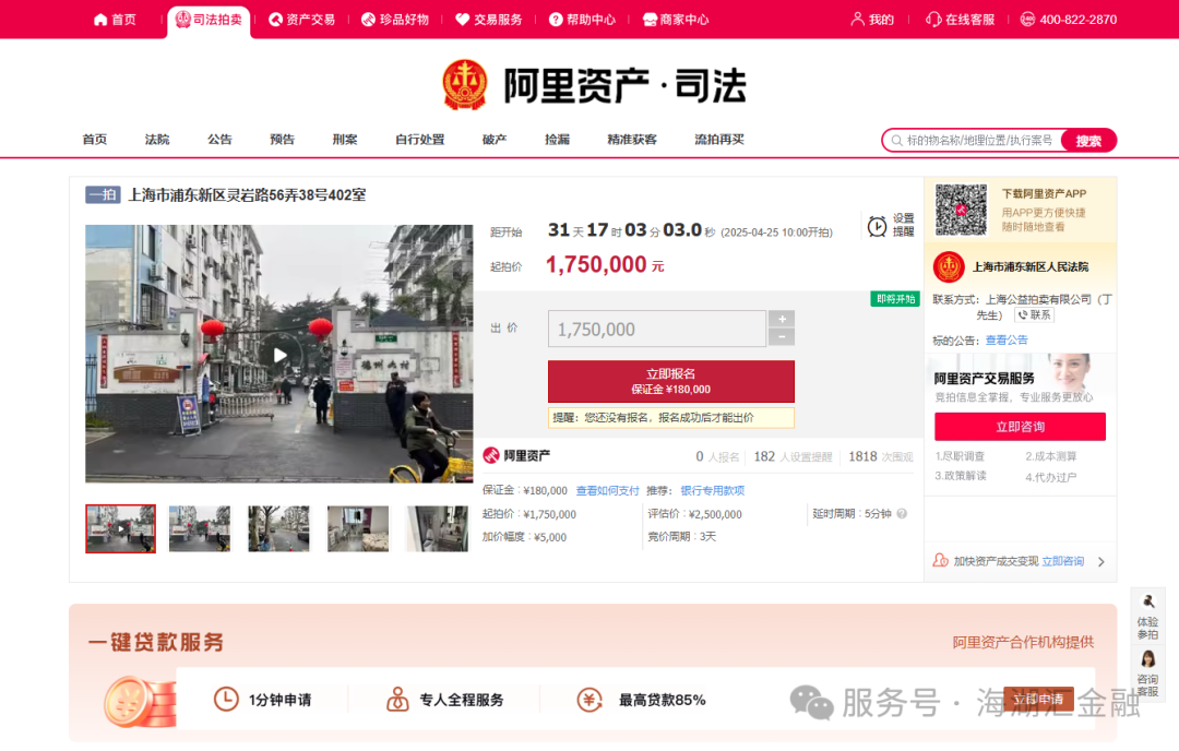 【海湖汇法拍房】 上海市浦东新区灵岩路56弄38号402室